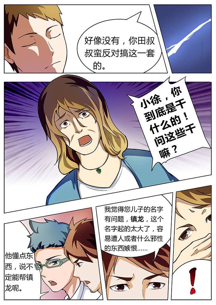 宜昌鬼事之诡道漫画,第4章：2图