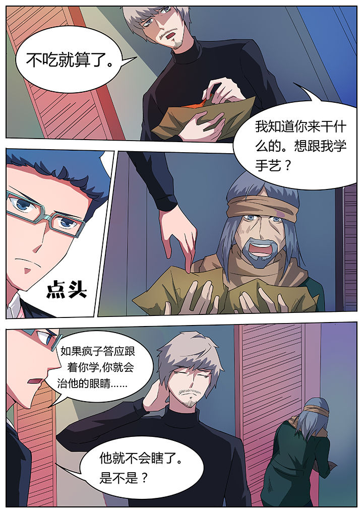 宜昌鬼事之诡道漫画,第77章：3图