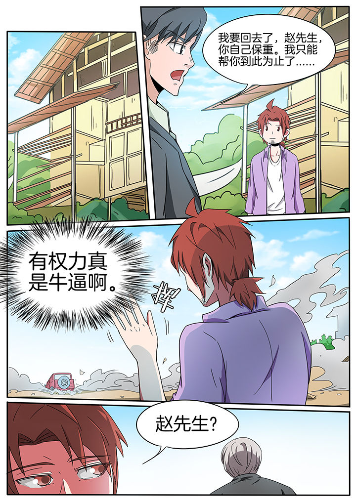 宜昌鬼事之诡道漫画,第231章：2图