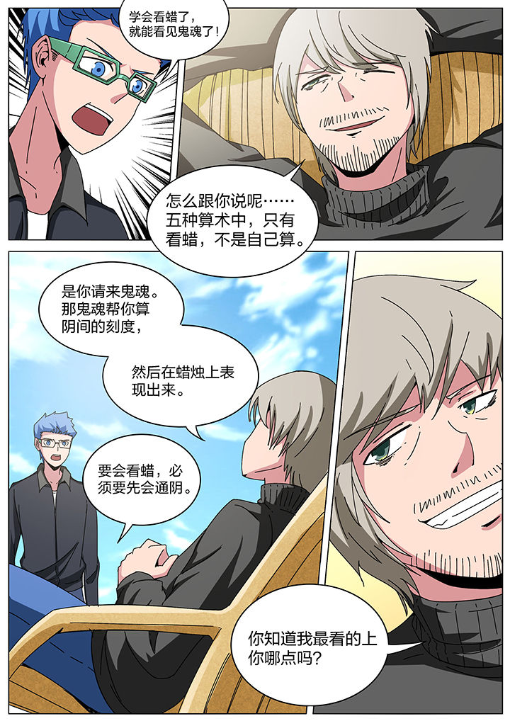宜昌鬼事之诡道漫画,第168章：1图