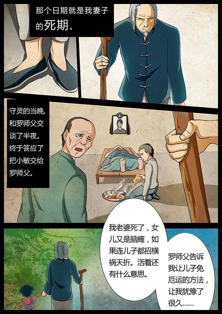 宜昌鬼事之诡道漫画,第9章：3图