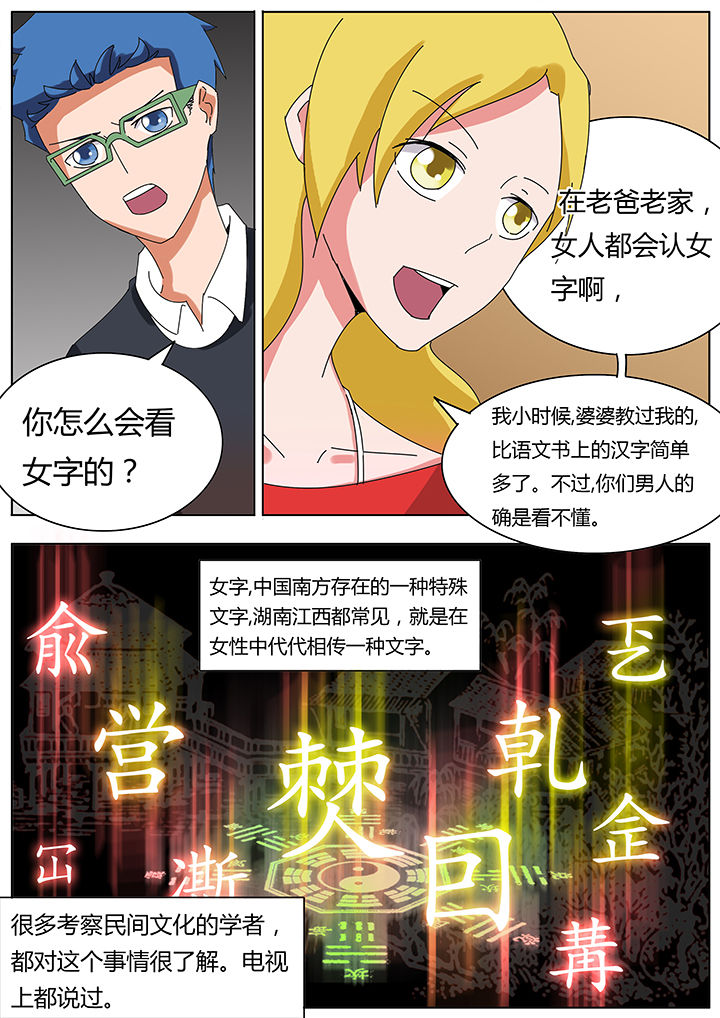 宜昌鬼事之诡道漫画,第113章：5图