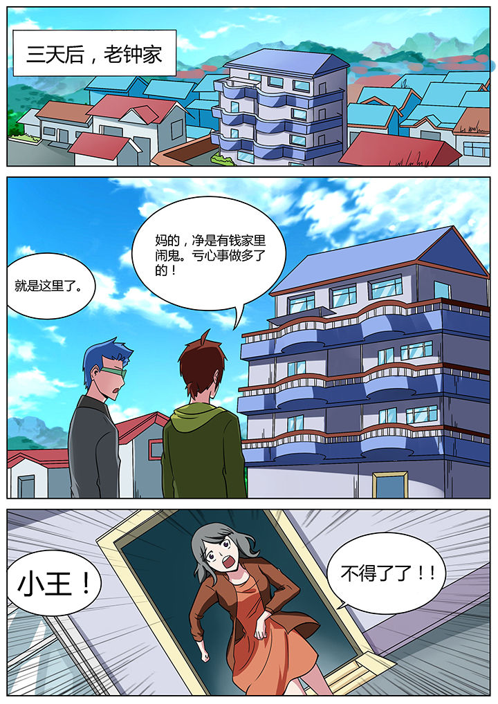 宜昌鬼事诡道漫画,第152章：2图