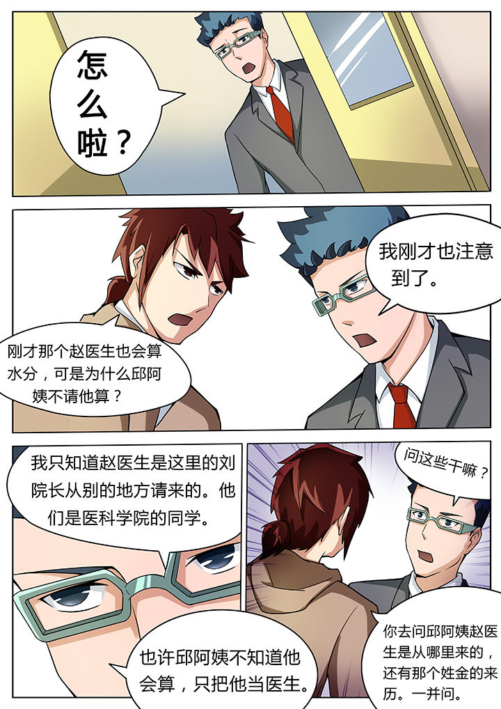 宜昌鬼事全集有声小说漫画,第26章：5图