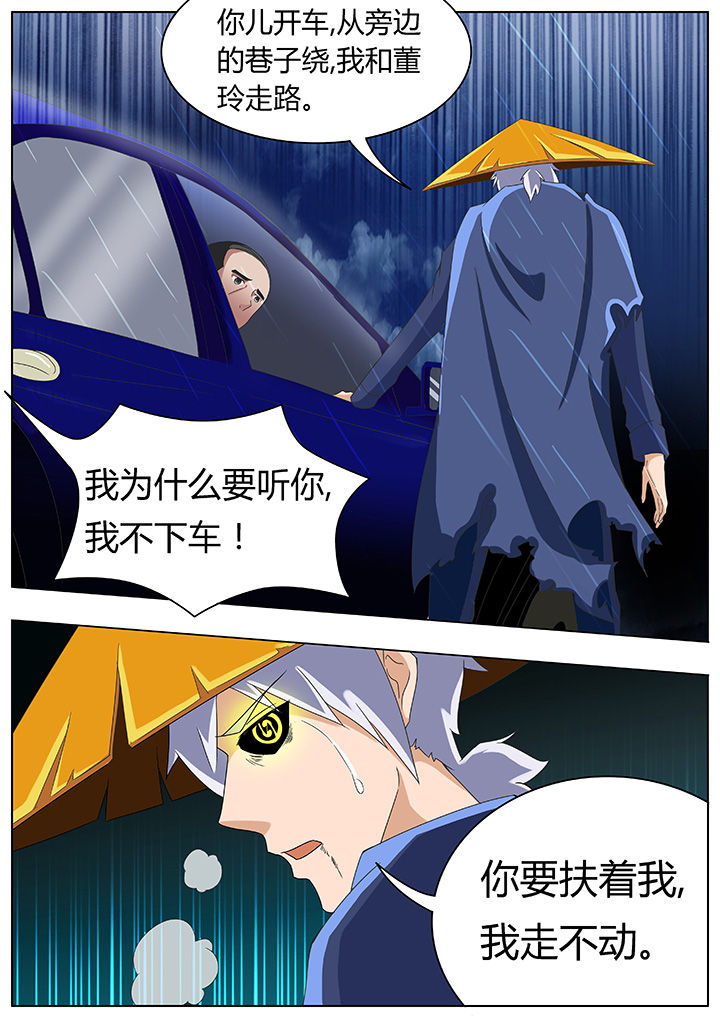 宜昌鬼事之诡道漫画,第84章：1图