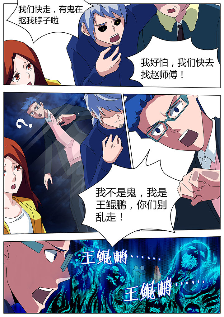 宜昌鬼事之诡道漫画,第92章：5图