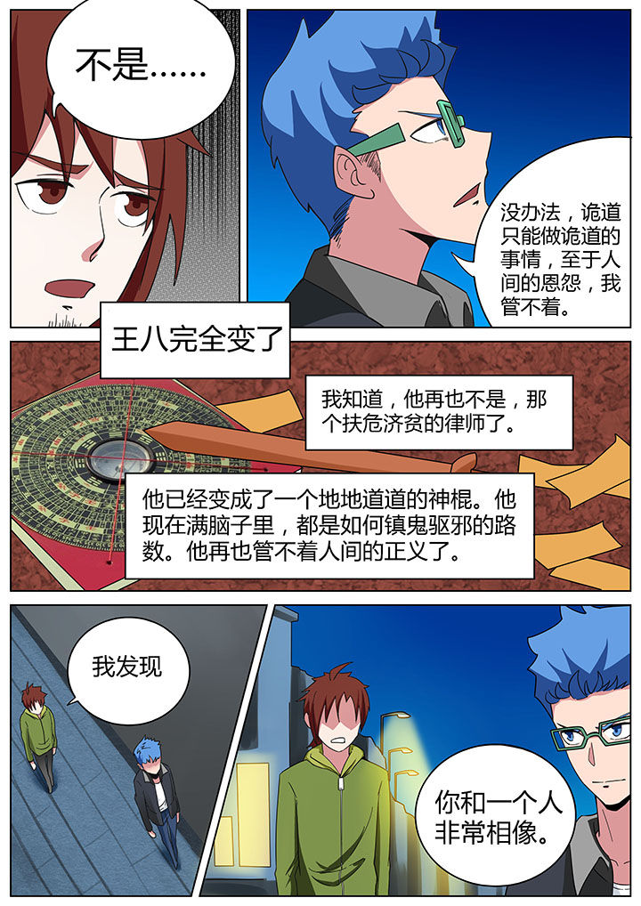宜昌鬼事之诡道漫画,第164章：5图