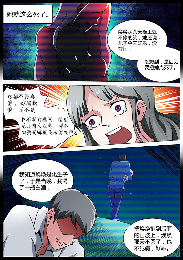 宜昌鬼事之诡道漫画,第157章：1图