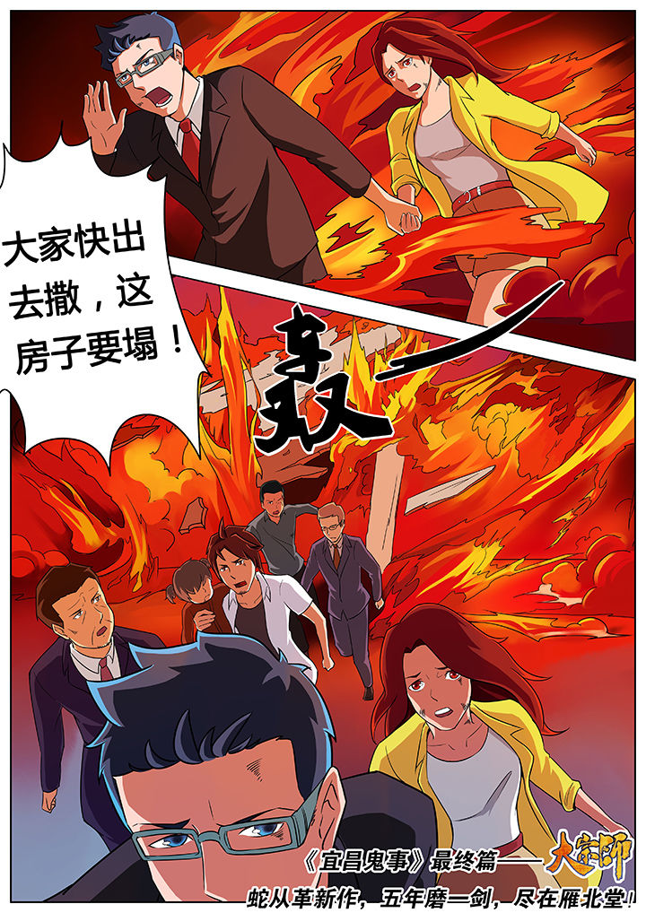 宜昌鬼事之诡道漫画,第12章：3图