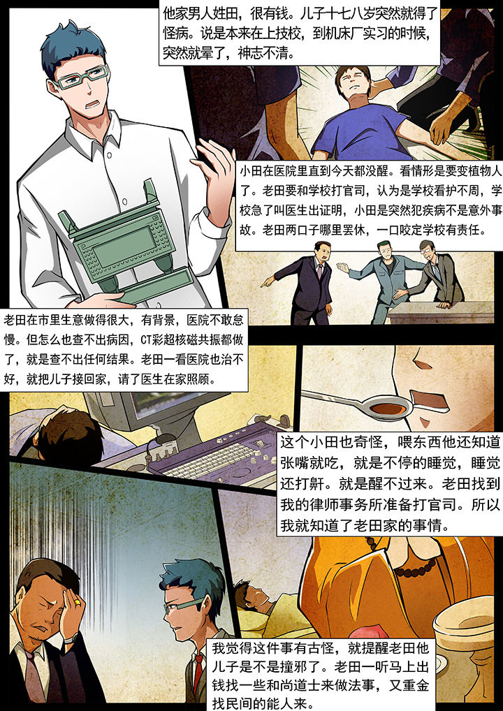 宜昌鬼事之诡道漫画,第2章：5图