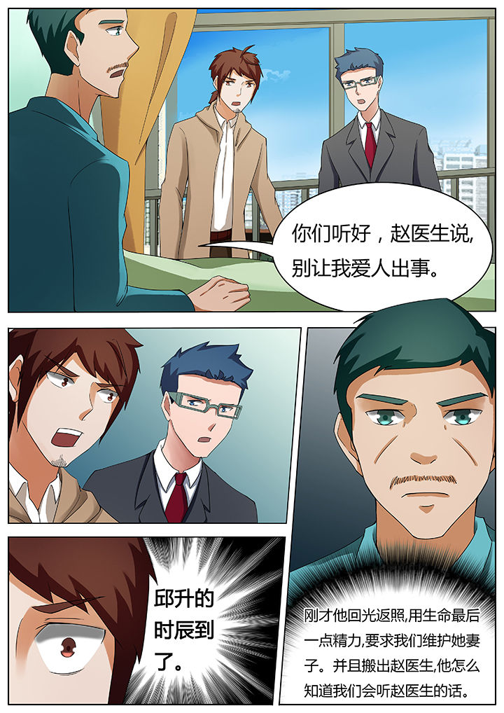 宜昌鬼事大宗师结局漫画,第44章：2图
