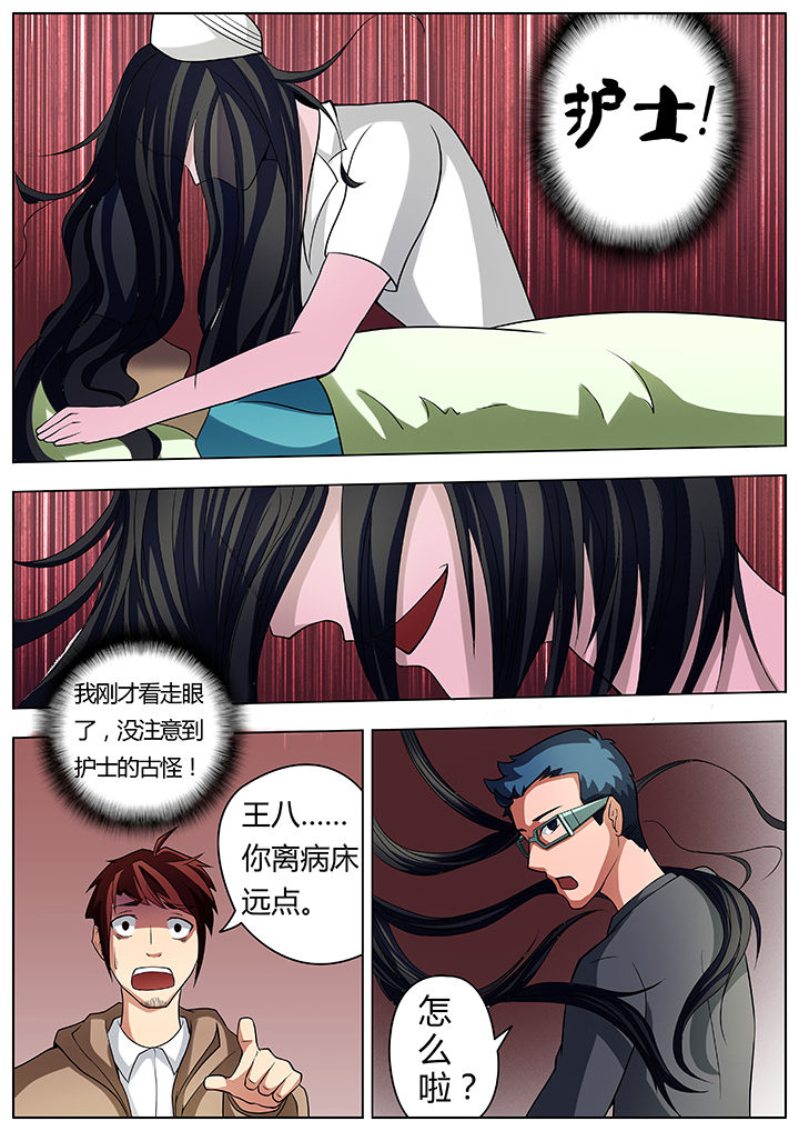 宜昌鬼事之诡道漫画,第28章：1图