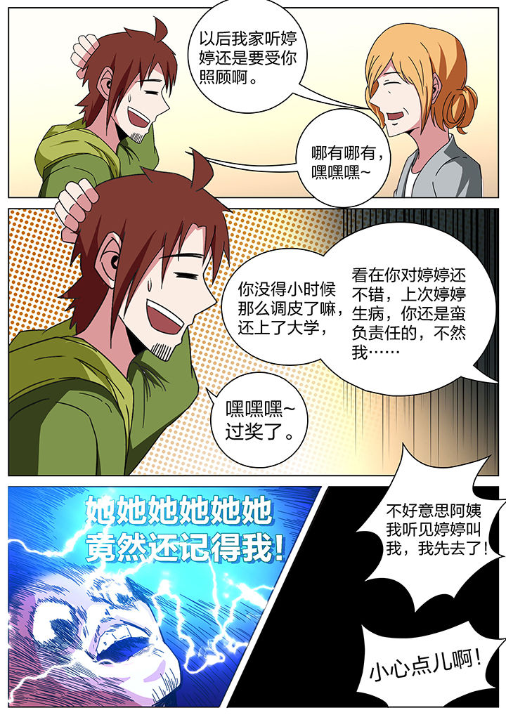 宜昌鬼事之诡道漫画,第167章：4图