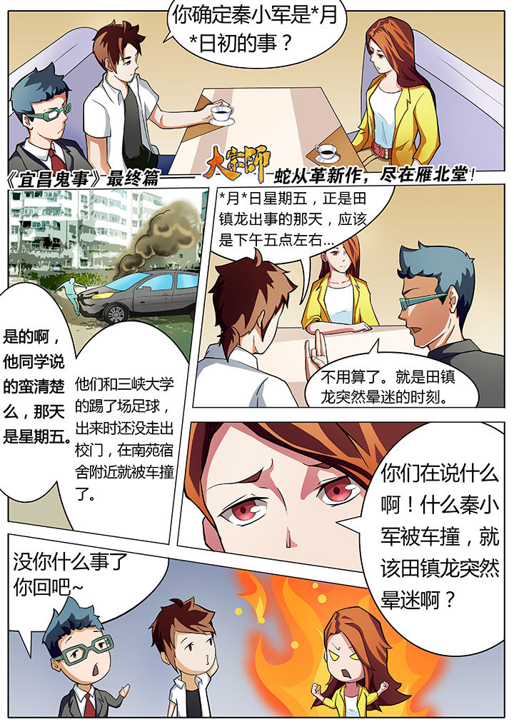 宜昌鬼事之诡道漫画,第5章：4图