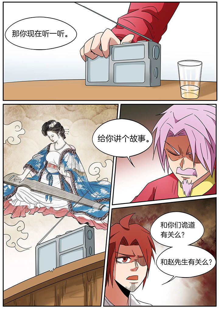 宜昌鬼事之诡道漫画,第239章：4图