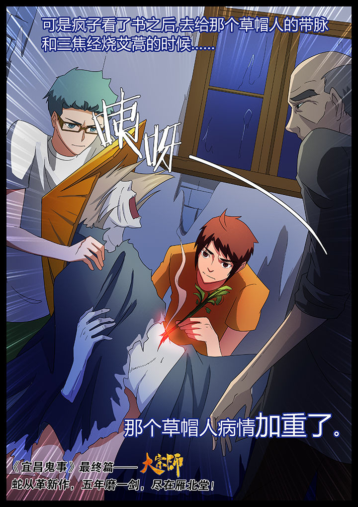 宜昌鬼事八寒地狱在线阅读完整版漫画,第81章：3图