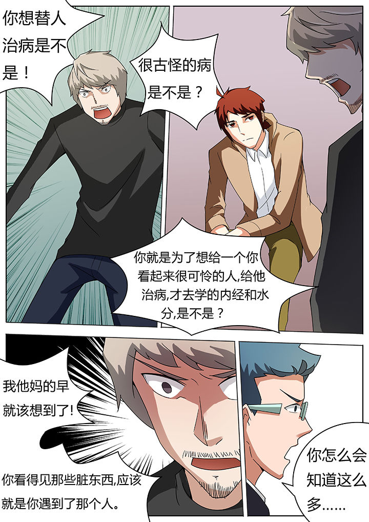 宜昌鬼事第二部有声小说漫画,第64章：3图