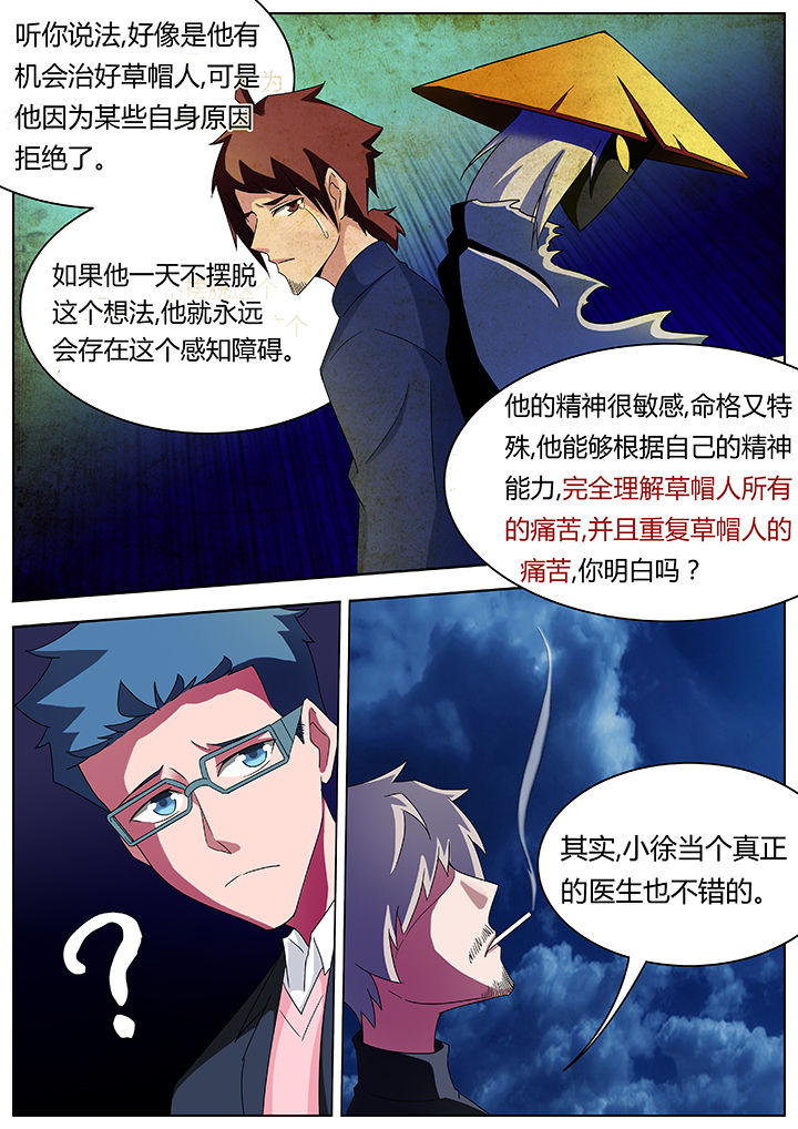 宜昌鬼事大宗师结局漫画,第83章：2图