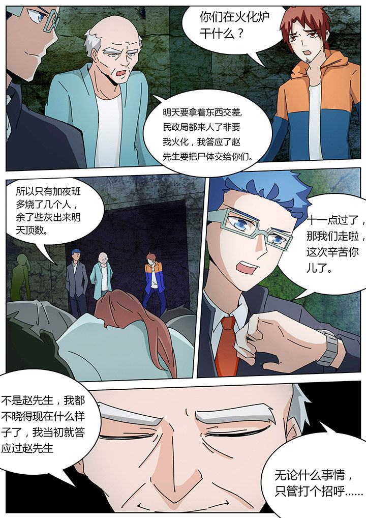 宜昌鬼事大宗师结局漫画,第122章：4图