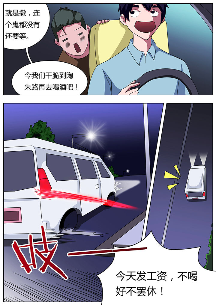 宜昌鬼事大宗师结局漫画,第106章：2图