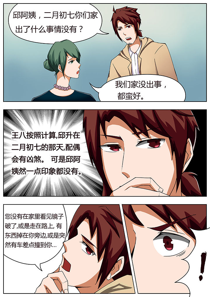 宜昌鬼事之诡道漫画,第27章：1图