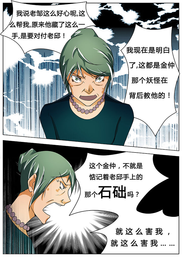 宜昌鬼事之诡道漫画,第40章：2图