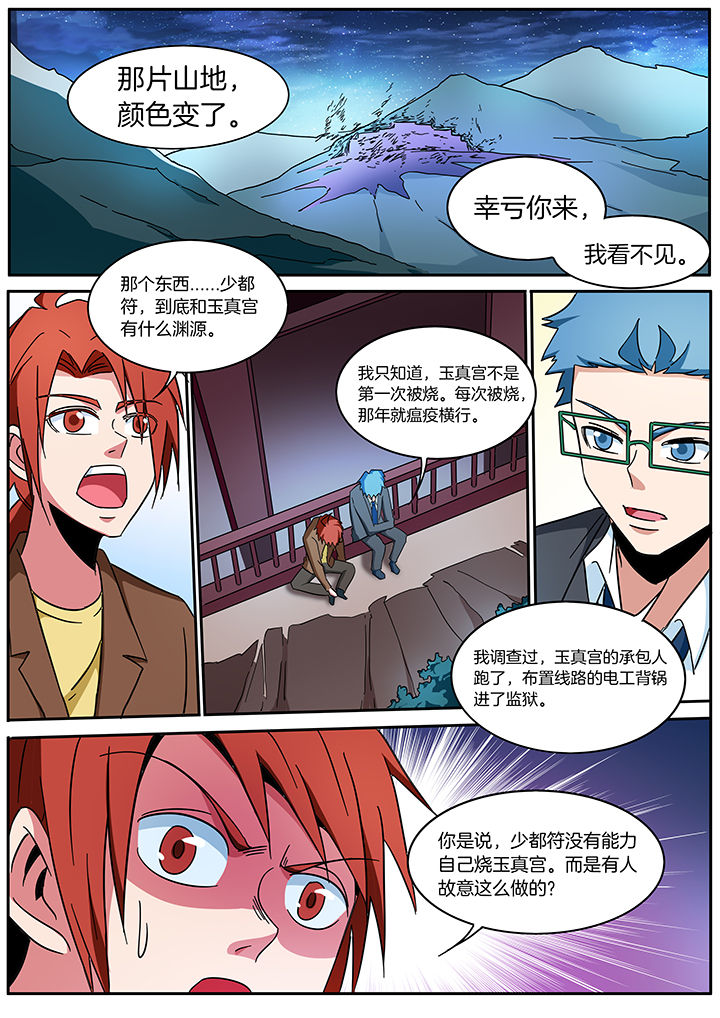 宜昌鬼事之诡道漫画,第299章：5图