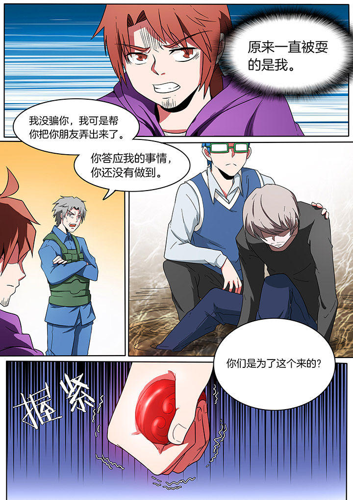 宜昌鬼事之诡道漫画,第211章：1图
