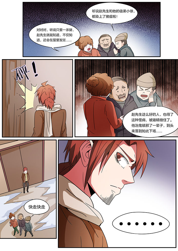 宜昌鬼事之诡道漫画,第248章：2图