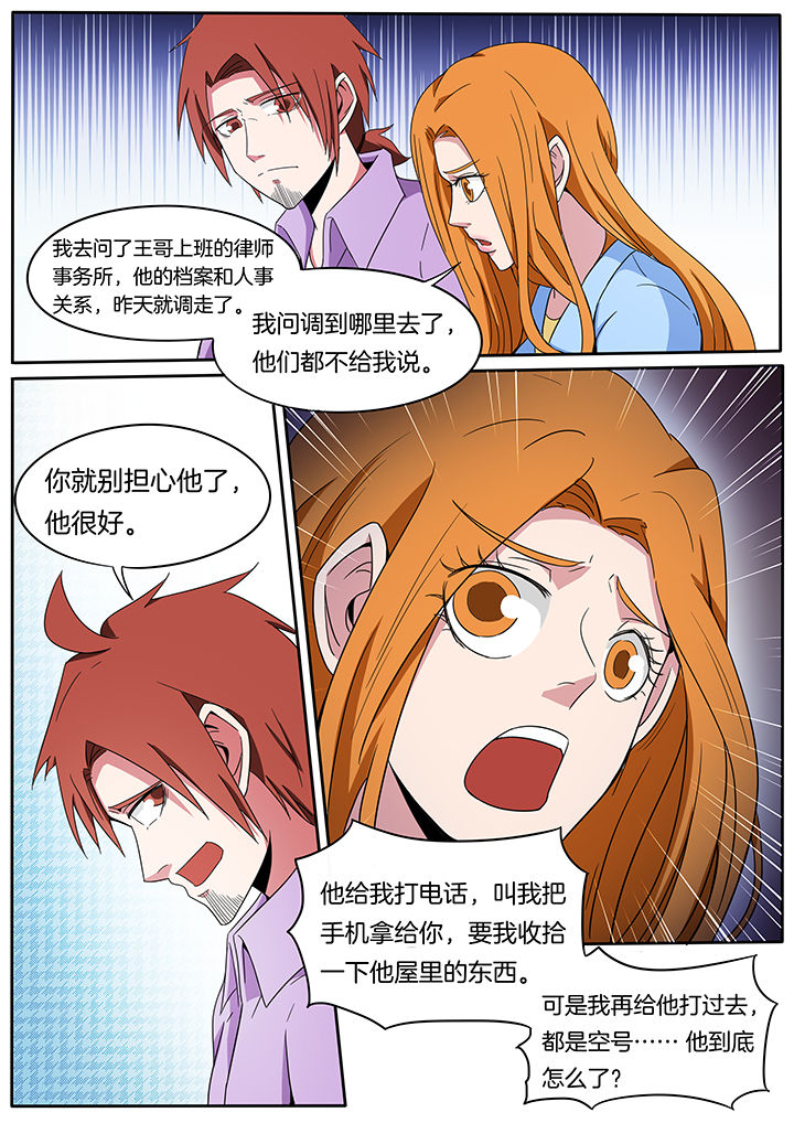 宜昌鬼事之诡道漫画,第232章：2图