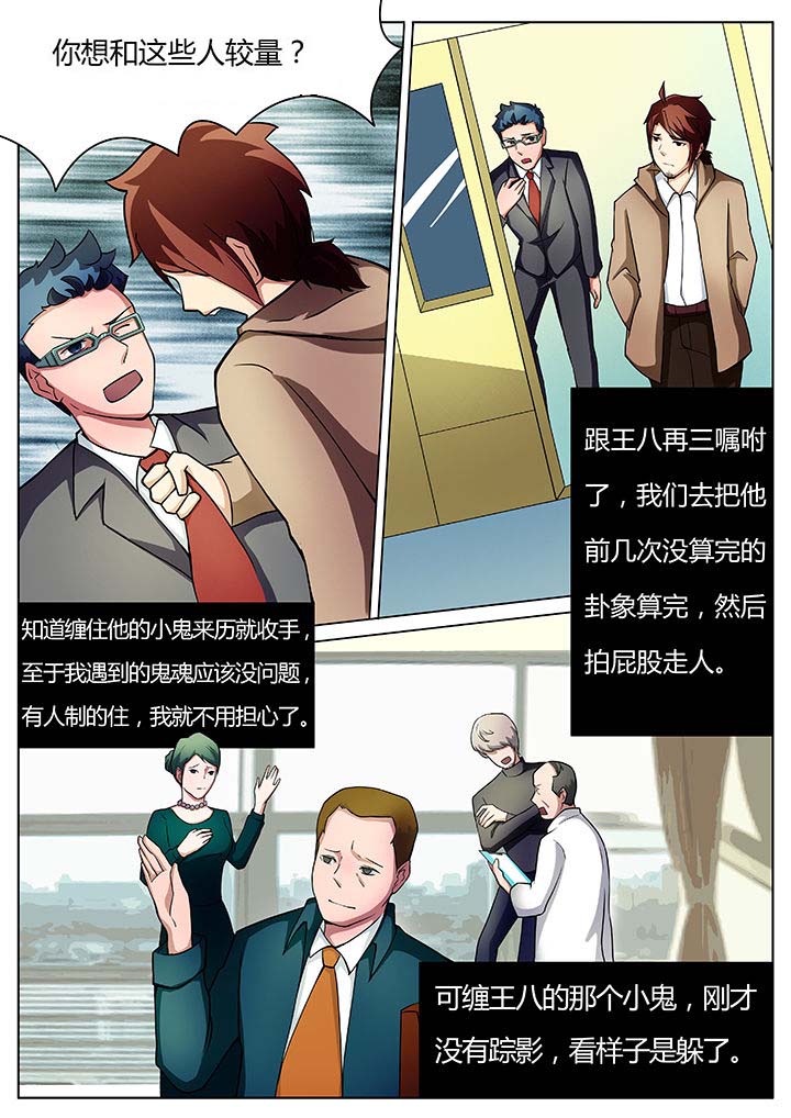 宜昌鬼事之诡道漫画,第23章：4图