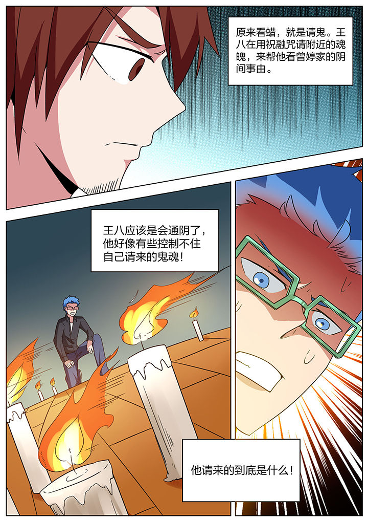 宜昌鬼事小说推荐漫画,第174章：3图