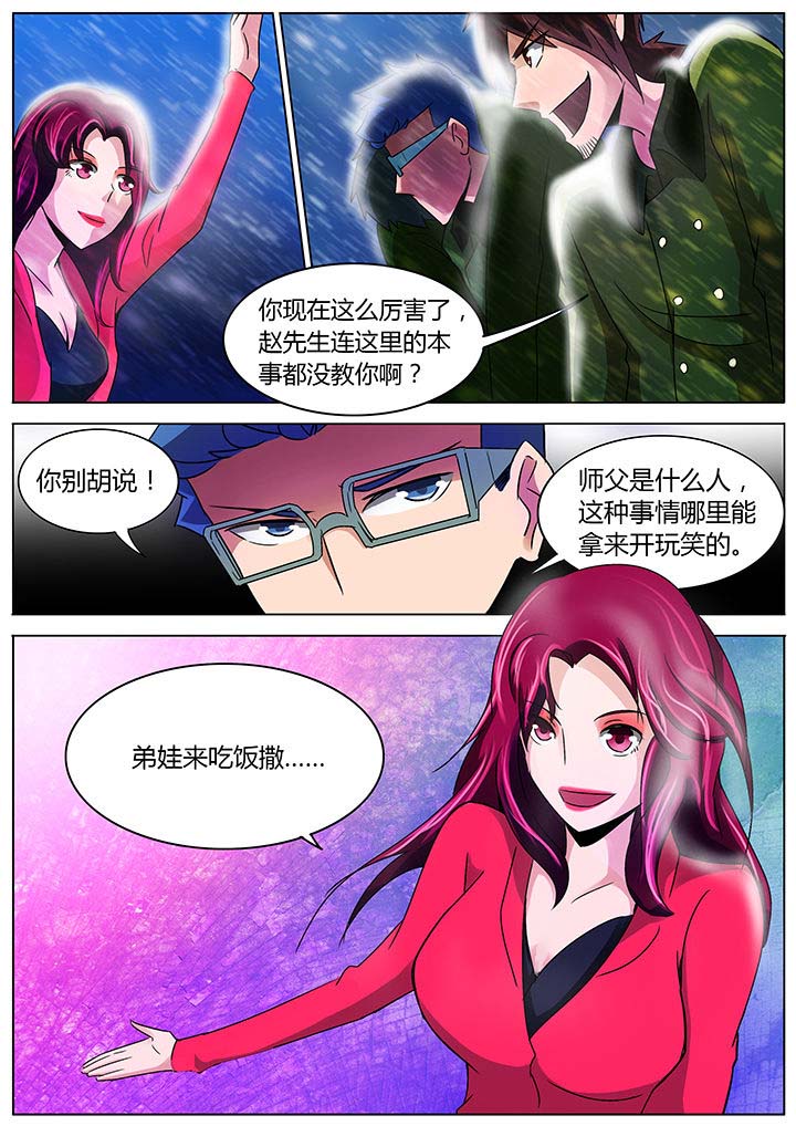 宜昌鬼事2txt下载漫画,第129章：2图