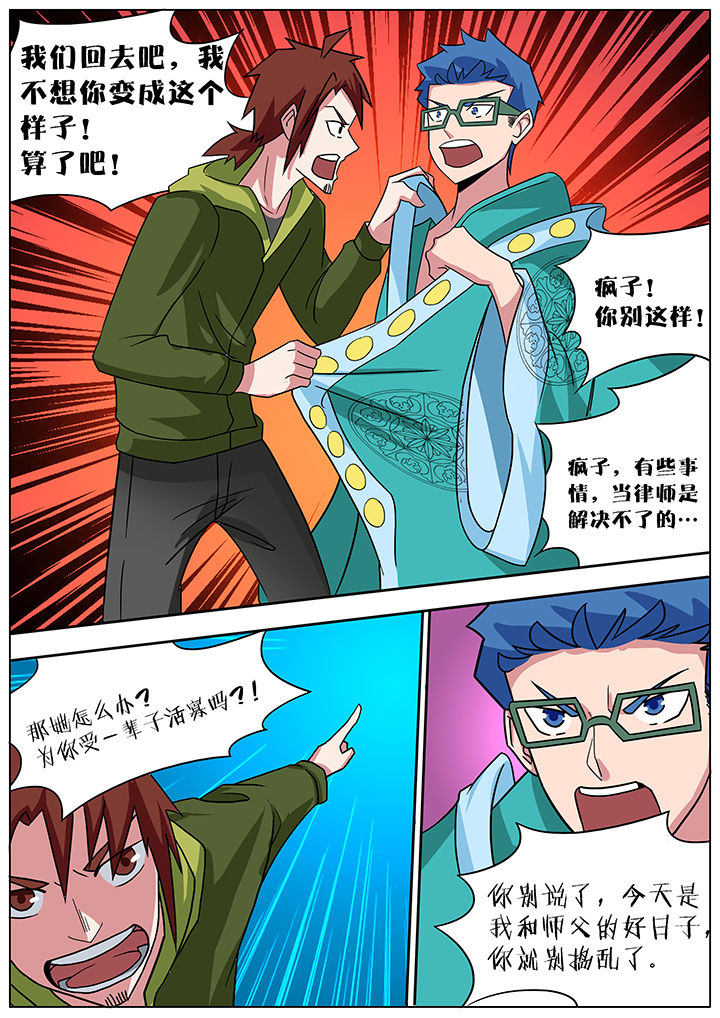 宜昌鬼事之诡道漫画,第145章：3图