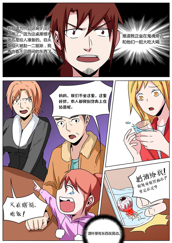 宜昌鬼事女主漫画,第146章：1图