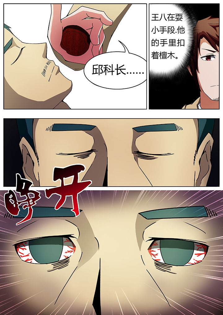 宜昌鬼事之诡道漫画,第27章：5图