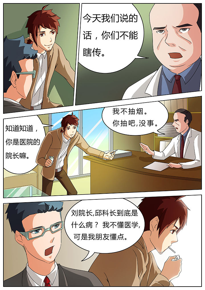 宜昌鬼事之诡道漫画,第36章：2图