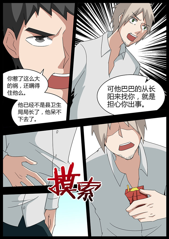 宜昌鬼事小说推荐漫画,第101章：2图