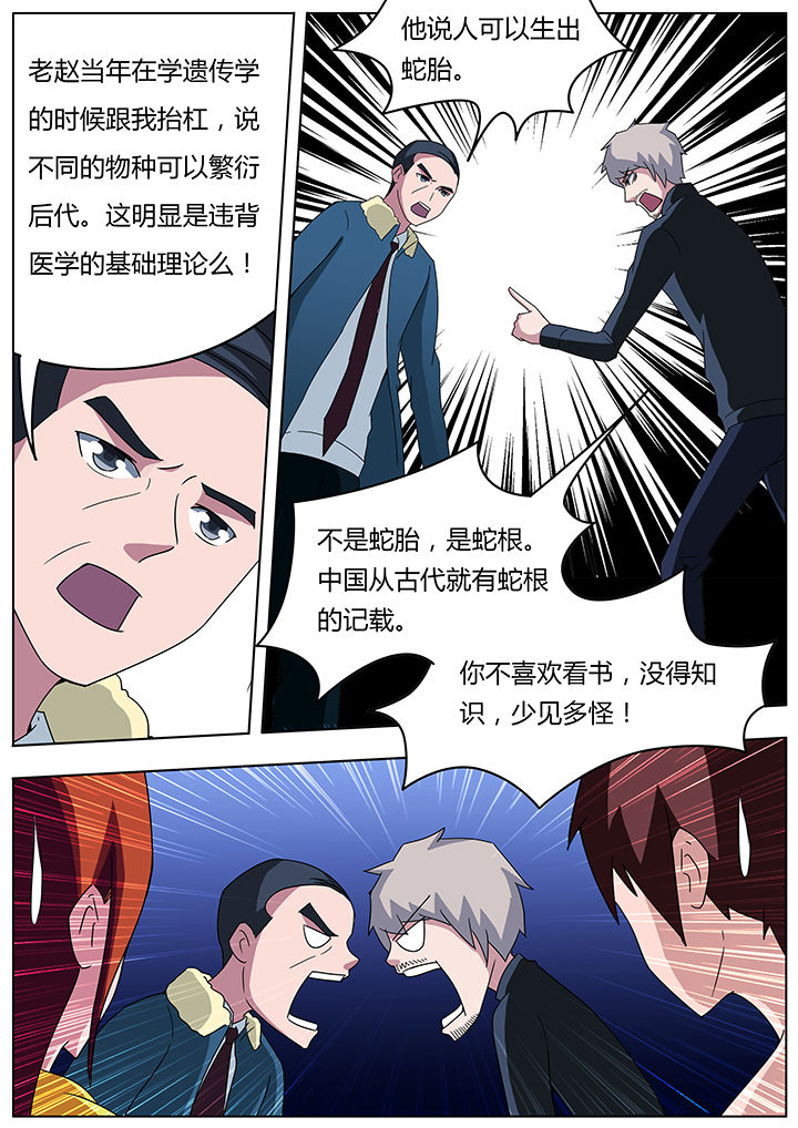 宜昌鬼事各个人物结局漫画,第96章：3图