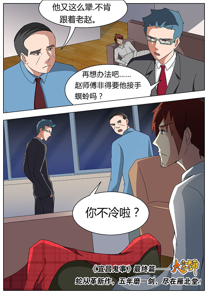 宜昌鬼事之诡道漫画,第65章：3图