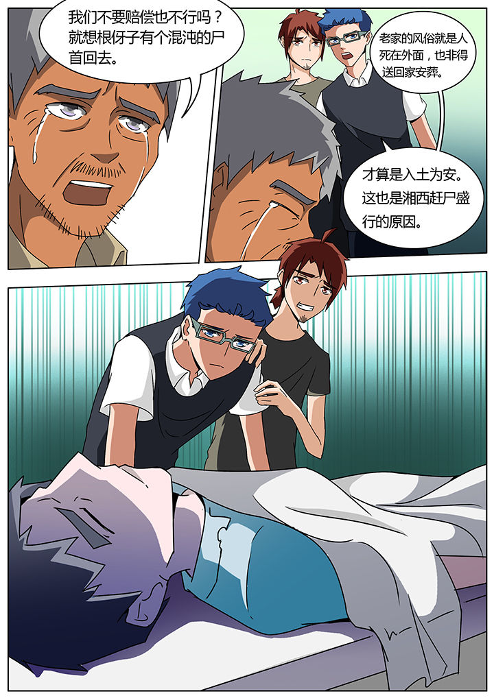 宜昌鬼事之诡道漫画,第116章：3图