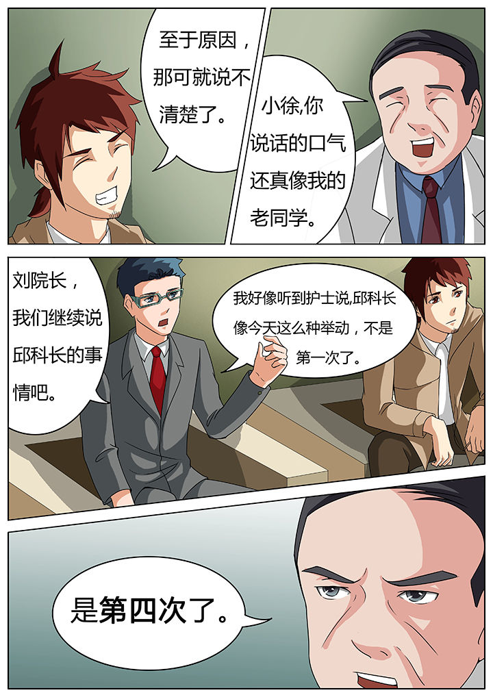 宜昌鬼事之诡道漫画,第36章：1图