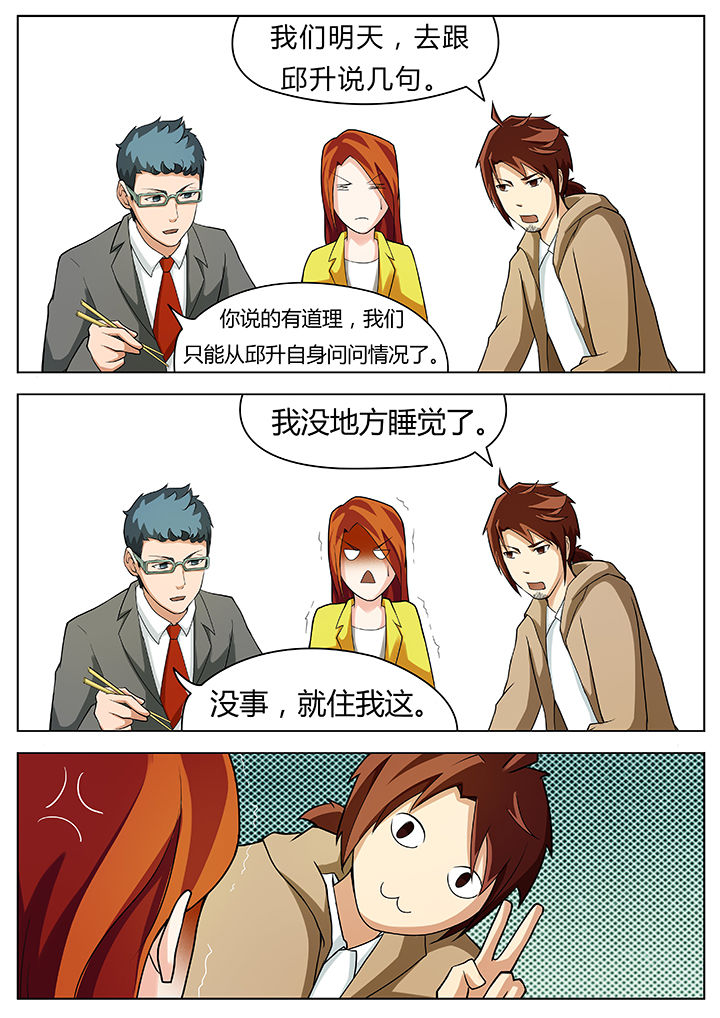 宜昌鬼事之诡道漫画,第27章：2图
