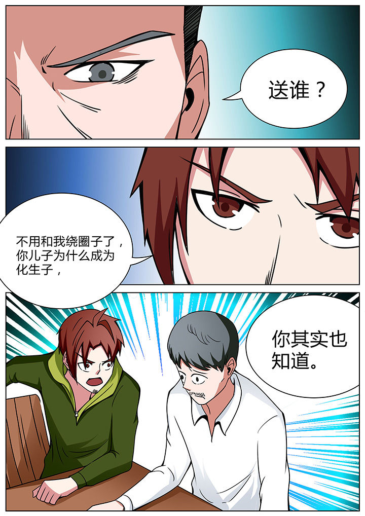 宜昌鬼事谁写的漫画,第155章：4图