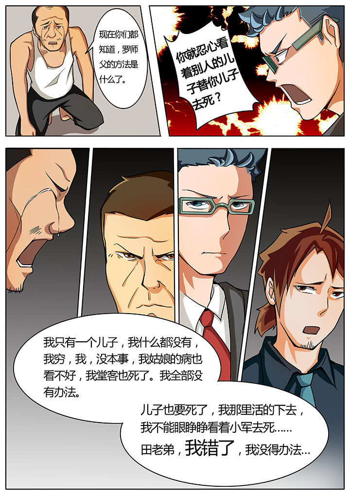 宜昌鬼事之诡道漫画,第9章：4图