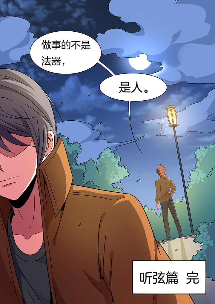 宜昌鬼事之诡道漫画,第266章：4图