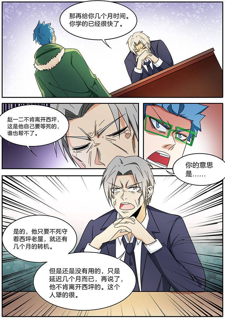 宜昌鬼事之诡道漫画,第287章：4图