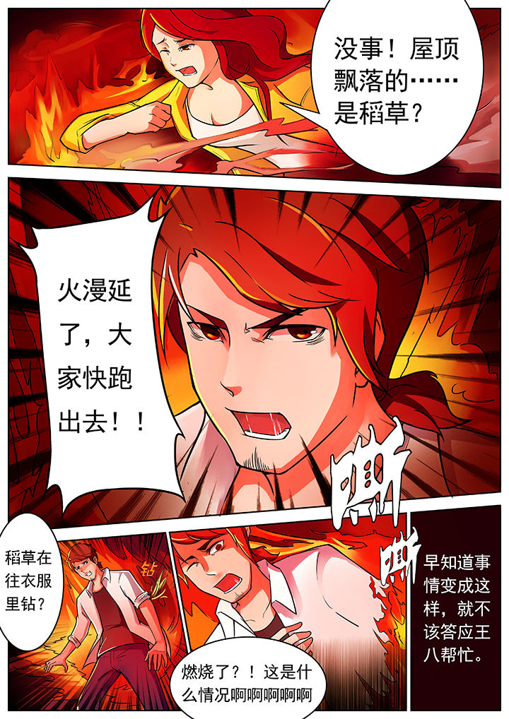 宜昌鬼事之诡道漫画,第1章：借命篇3图