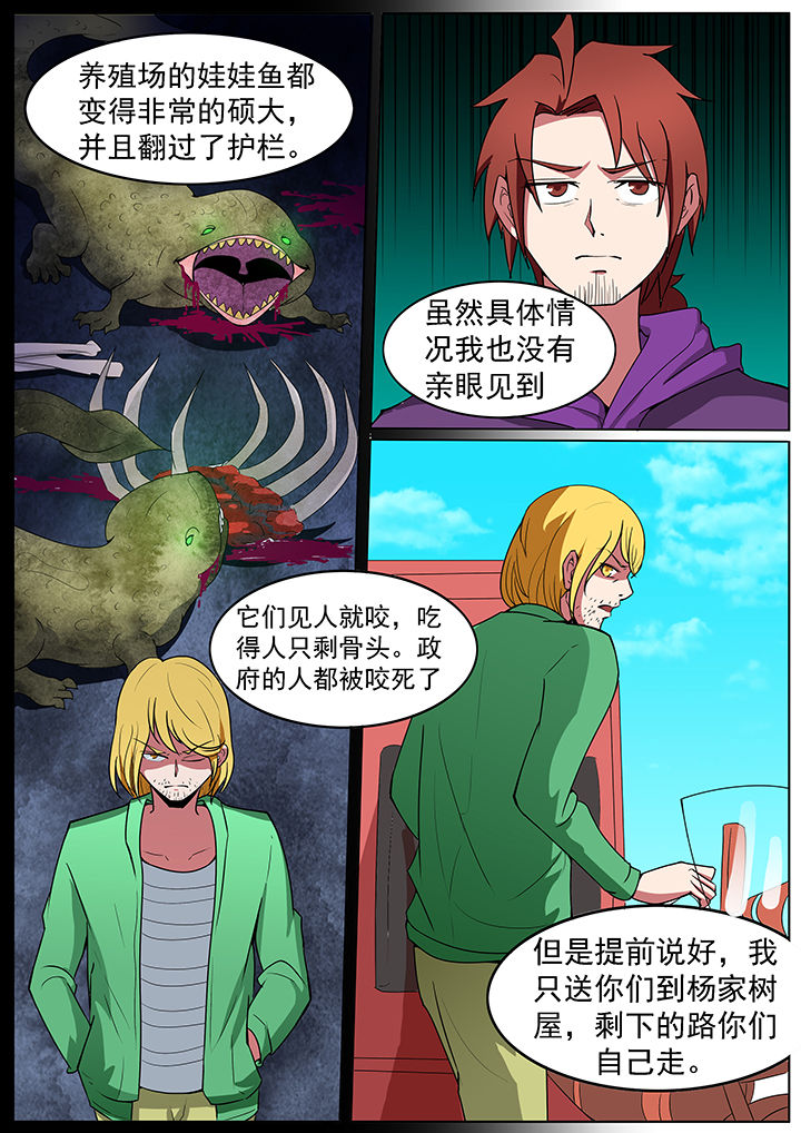 宜昌鬼事2txt下载漫画,第193章：5图