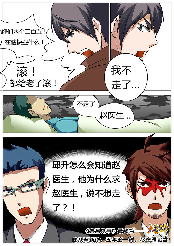 宜昌鬼事2txt下载漫画,第30章：3图